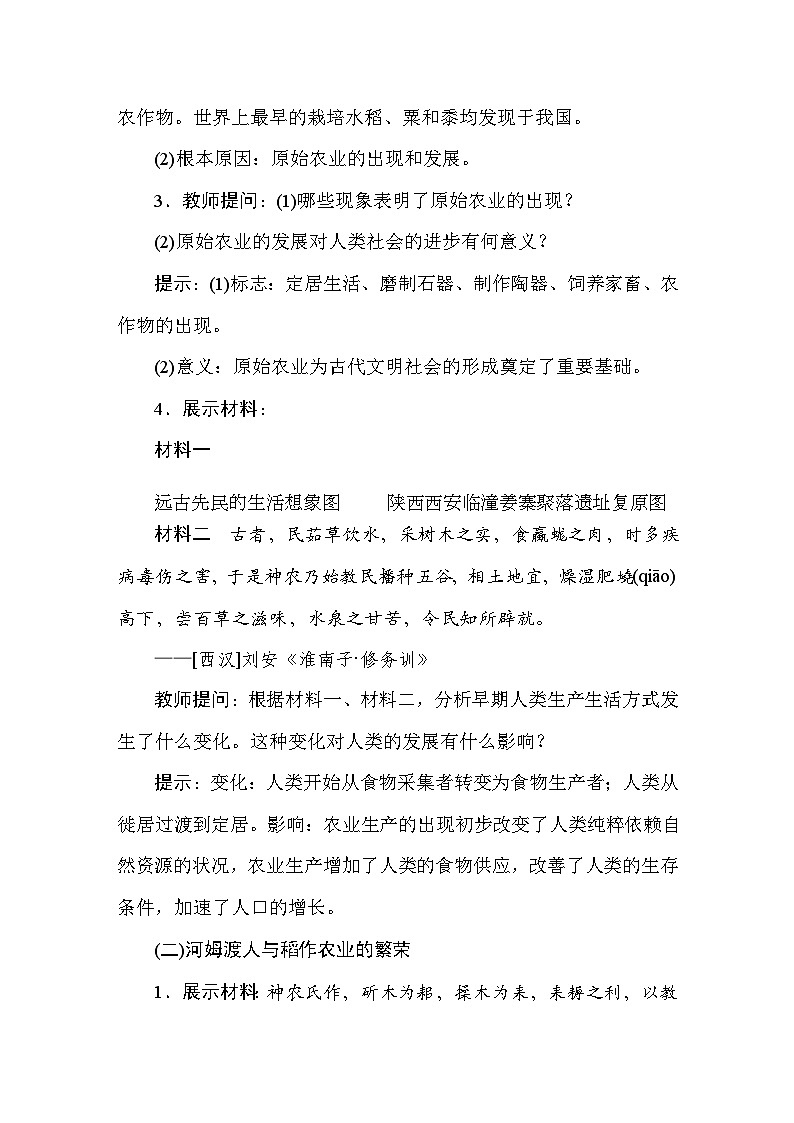 统编版（2024）新教材七年级上册历史第2课 原始农业与史前社会 教案第3页