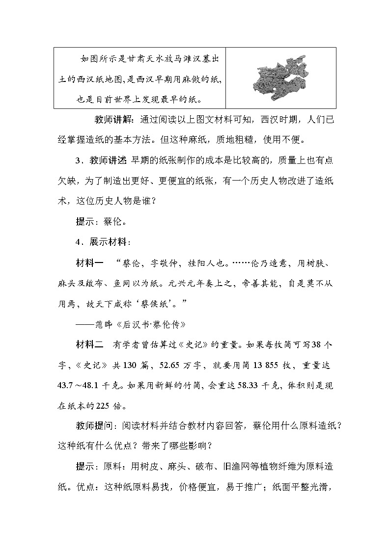 统编版（2024）新教材七年级上册历史第15课 秦汉时期的科技与文化 教案第3页