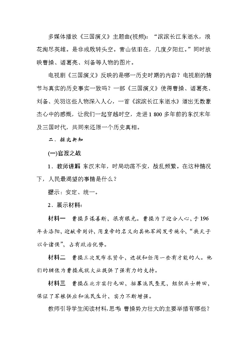 统编版（2024）新教材七年级上册历史第16课 三国鼎立 教案第2页