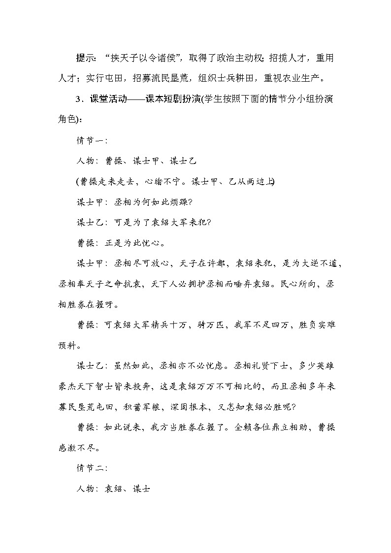 统编版（2024）新教材七年级上册历史第16课 三国鼎立 教案第3页