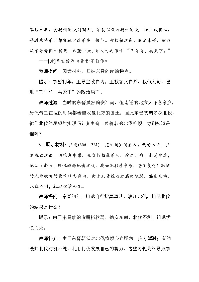 统编版（2024）新教材七年级上册历史第18课 东晋南朝政治和江南地区开发 教案第3页