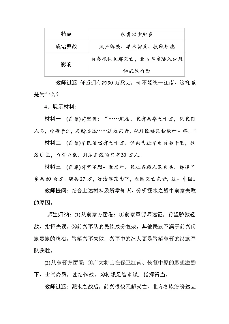 统编版（2024）新教材七年级上册历史第19课 北朝政治和北方民族大交融 教案第3页