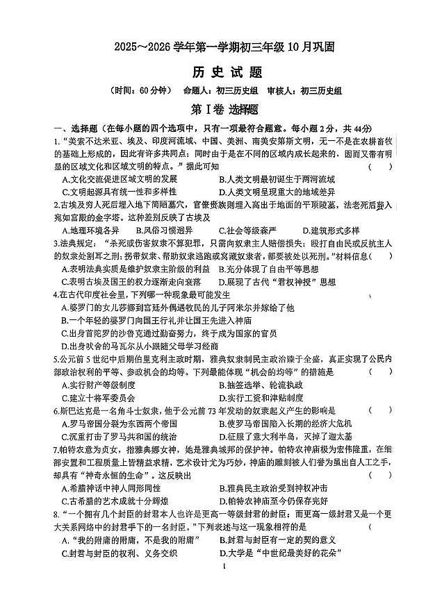 山西省山西大学附属中学2025-2026学年部编版九年级历史上学期10月月考试卷第1页