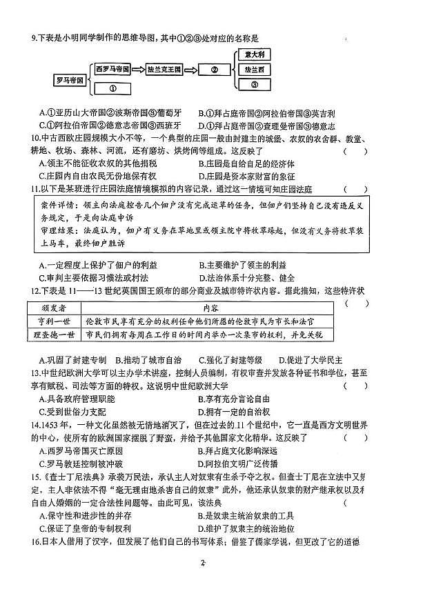山西省山西大学附属中学2025-2026学年部编版九年级历史上学期10月月考试卷第2页