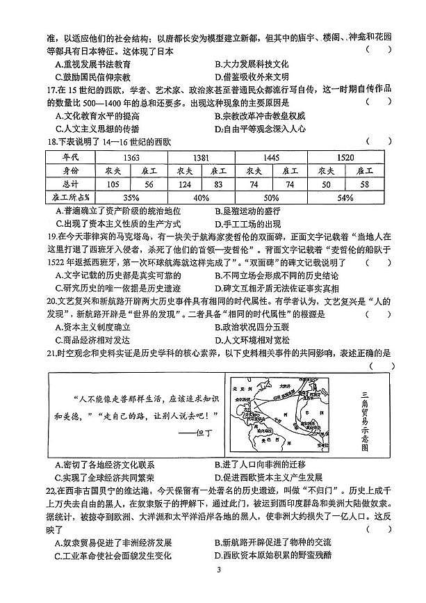 山西省山西大学附属中学2025-2026学年部编版九年级历史上学期10月月考试卷第3页