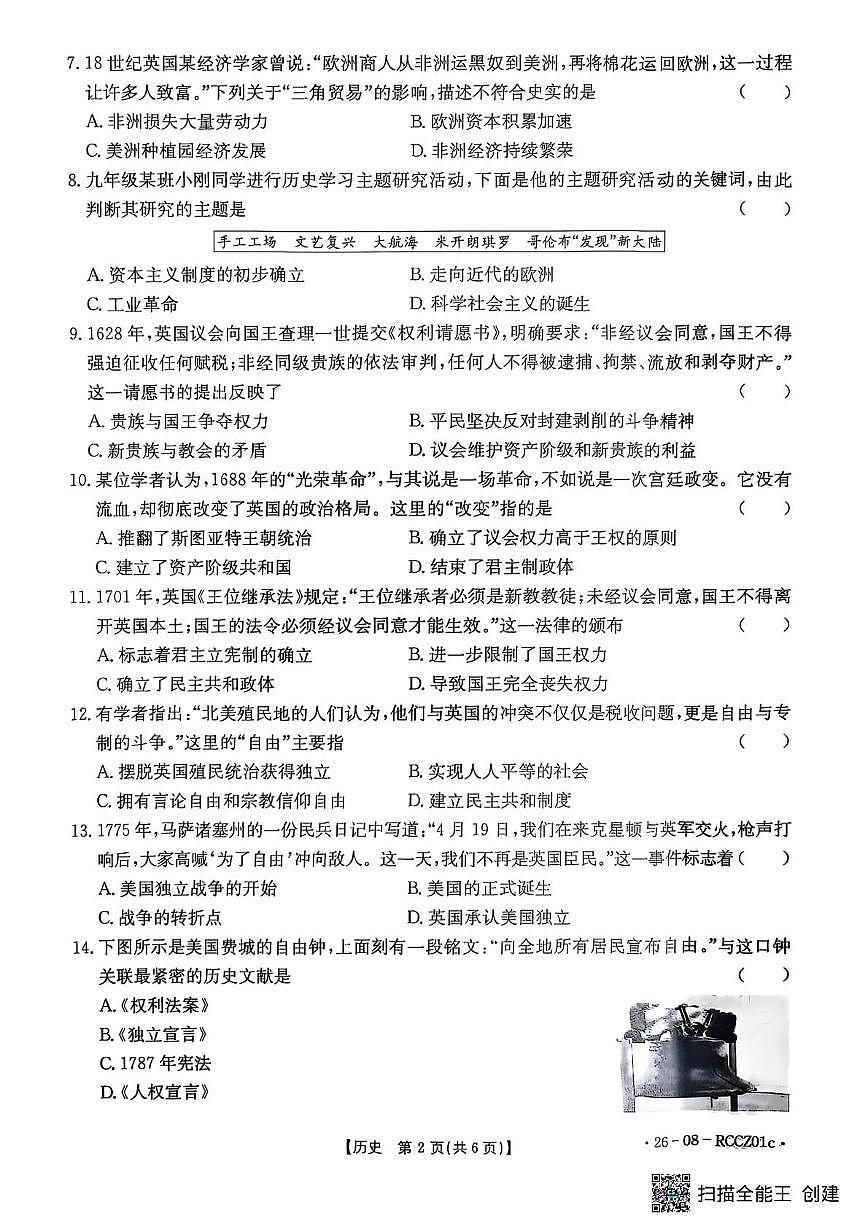 山东省枣庄市滕州市育才中学2025-2026学年九年级上学期10月月考历史试题第2页