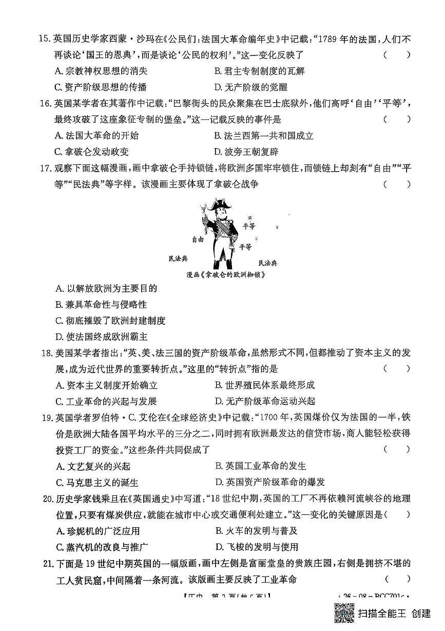 山东省枣庄市滕州市育才中学2025-2026学年九年级上学期10月月考历史试题第3页