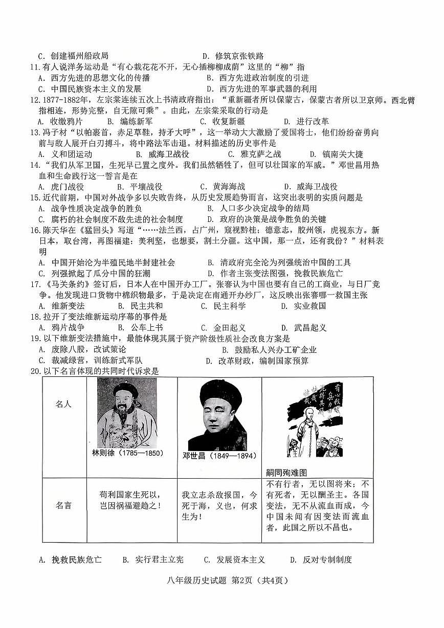 山东省枣庄市市中区乡镇初中学校联研共同体2025-2026学年八年级上学期10月月考历史试题第2页
