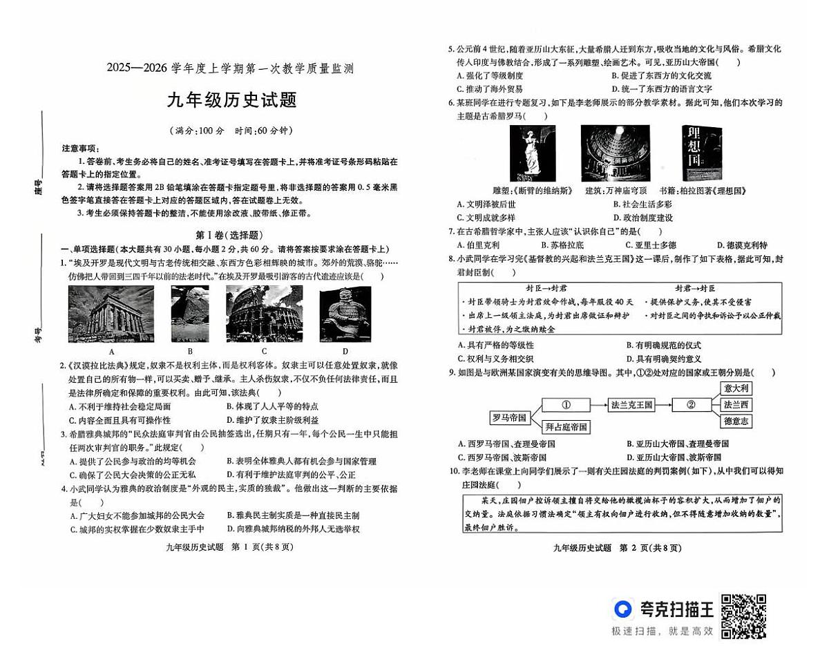 山东省武城县2025-2026学年九年级上学期第一次月考历史试题第1页