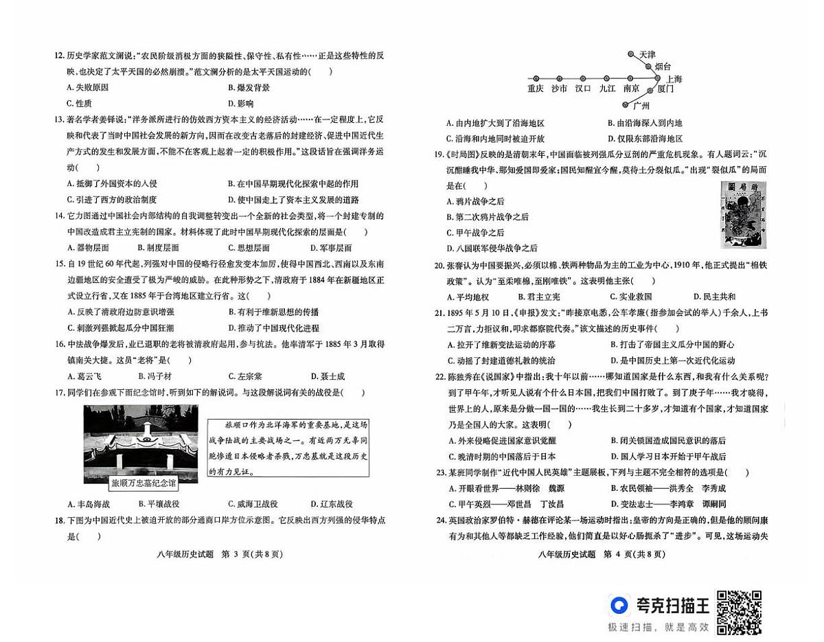 山东省武城县2025-2026学年八年级上学期第一次月考历史试题第2页