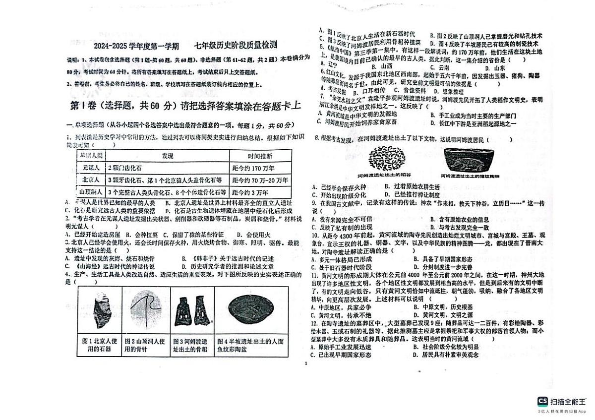 山东省青岛市城阳第十三中学2025-2026学年七年级上学期10月月考历史试题第1页