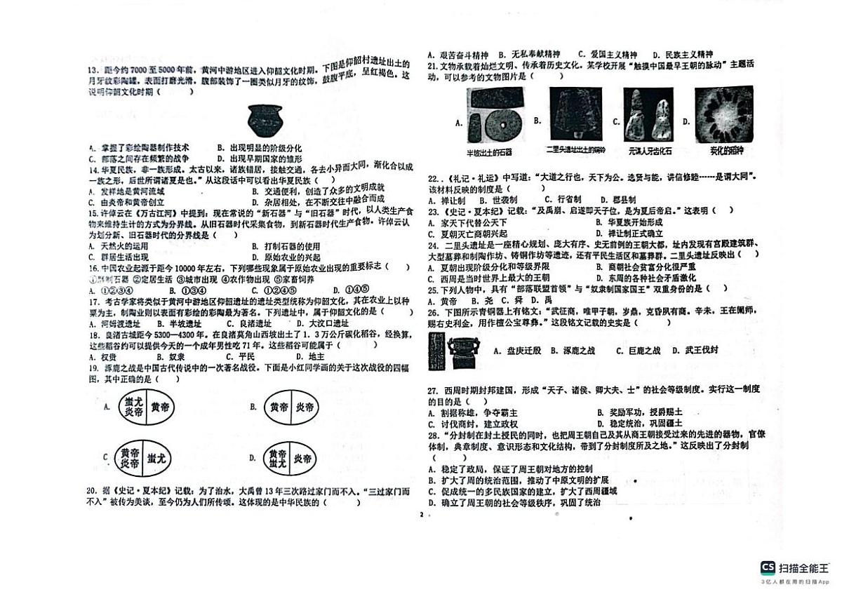 山东省青岛市城阳第十三中学2025-2026学年七年级上学期10月月考历史试题第2页