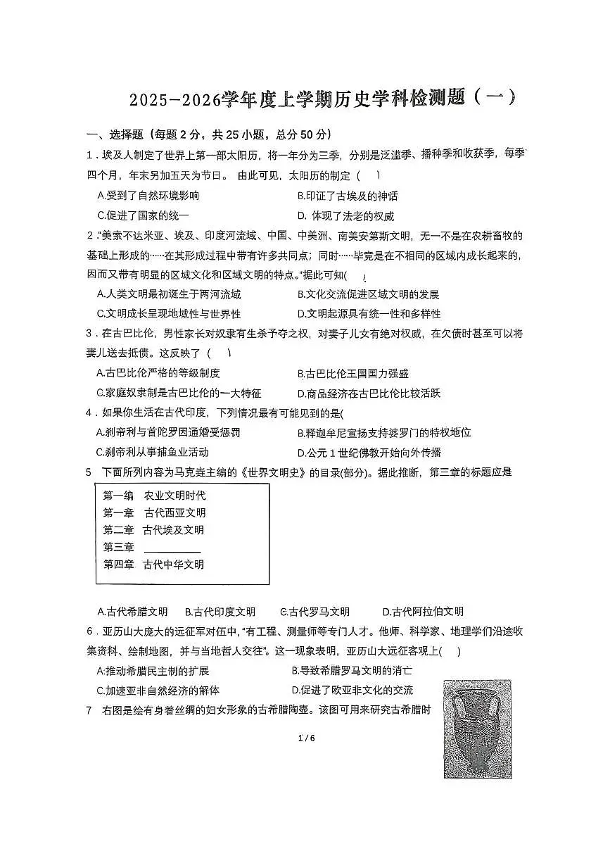 山东省日照市东港区日照港中学2025-2026学年九年级上学期10月月考历史试题第1页