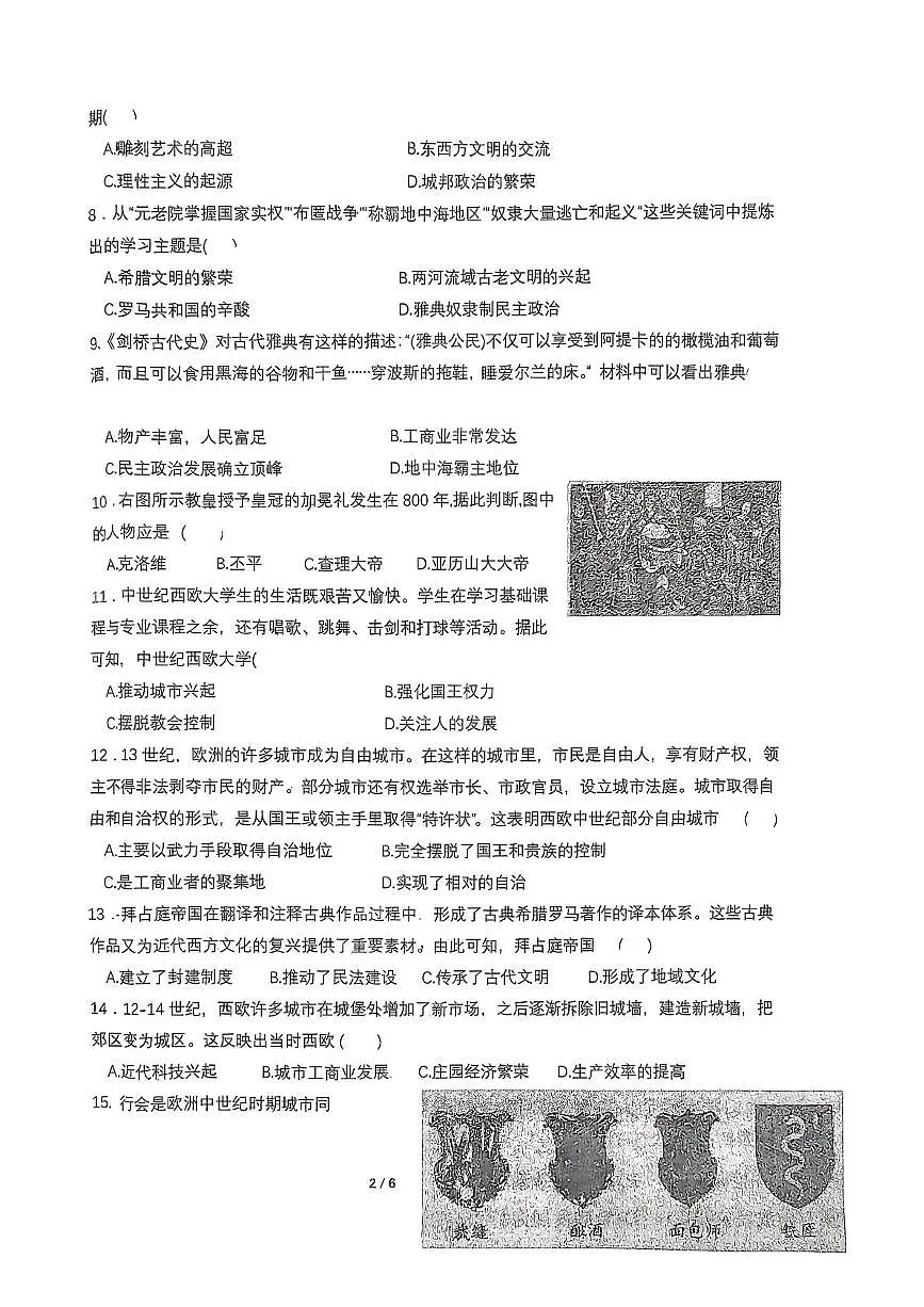 山东省日照市东港区日照港中学2025-2026学年九年级上学期10月月考历史试题第2页