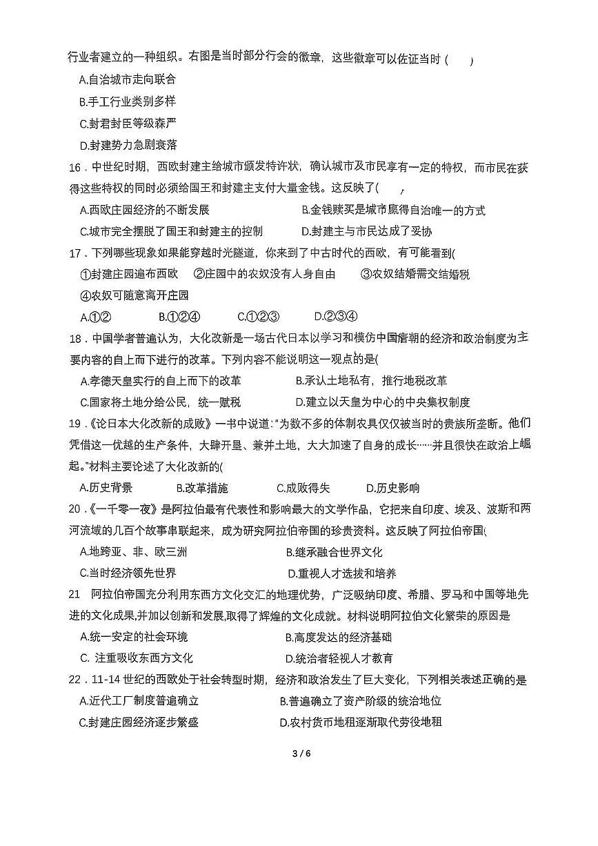山东省日照市东港区日照港中学2025-2026学年九年级上学期10月月考历史试题第3页