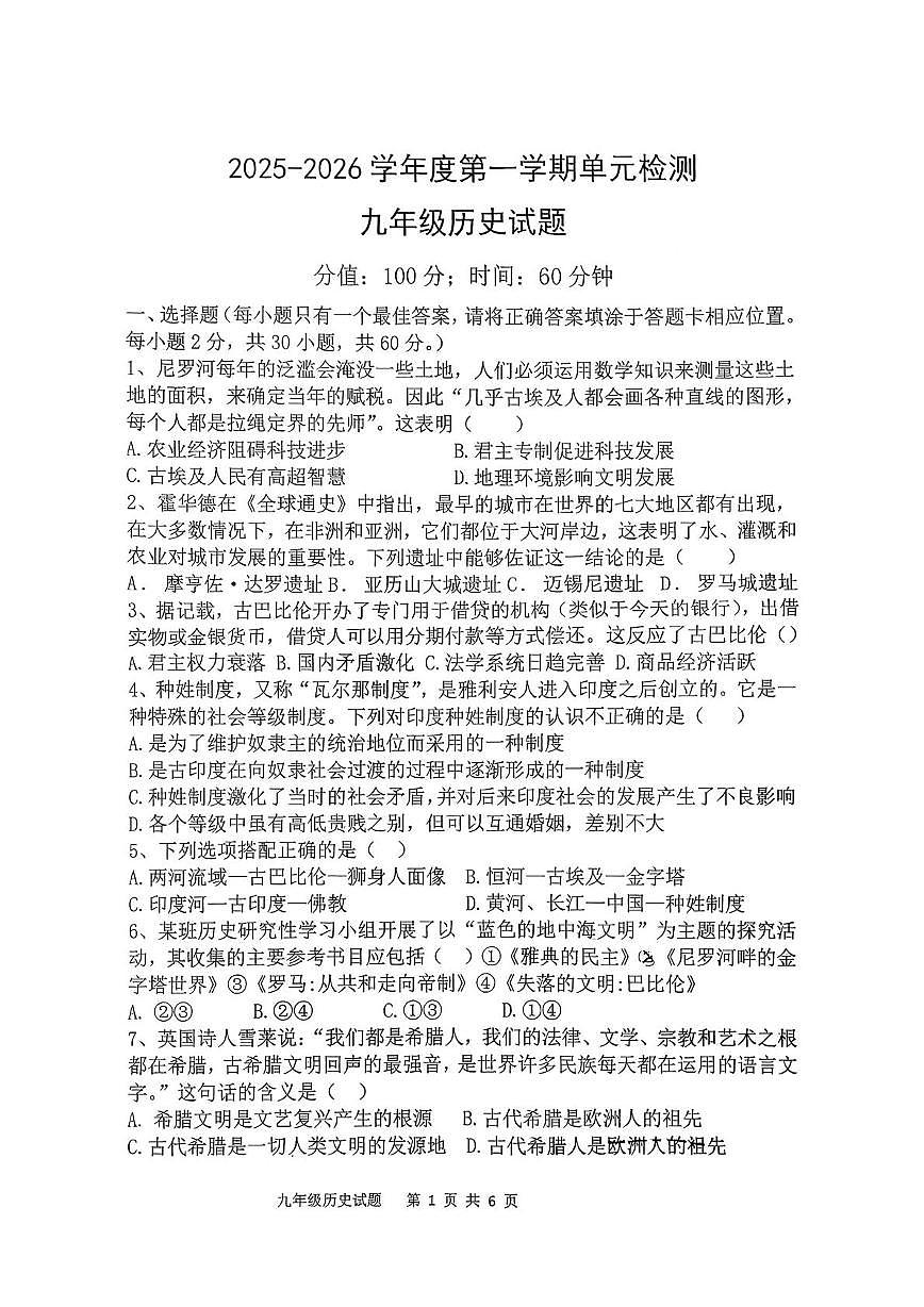 山东省日照市东港区曲阜师范大学附属实验学校2025-2026学年九年级上学期10月月考历史试题第1页