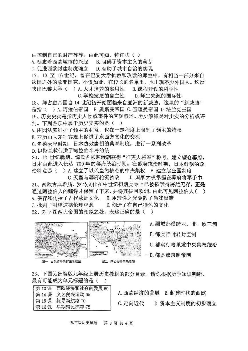 山东省日照市东港区曲阜师范大学附属实验学校2025-2026学年九年级上学期10月月考历史试题第3页