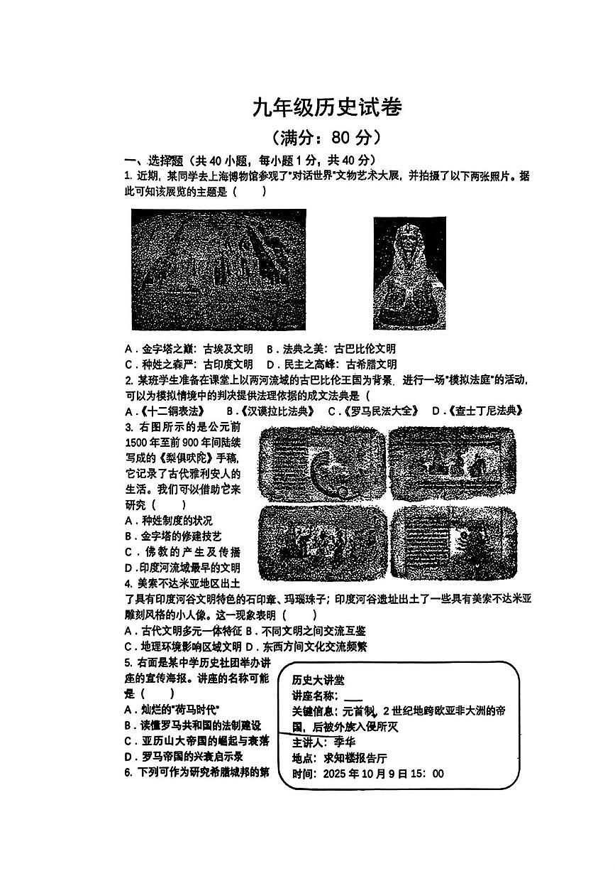 山东省青岛市崂山实验学校2025--2026学年九年级上学期10月月考历史试题第1页
