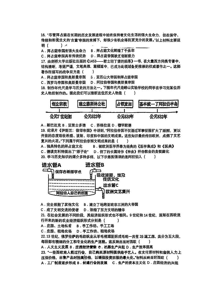 山东省青岛市崂山实验学校2025--2026学年九年级上学期10月月考历史试题第3页