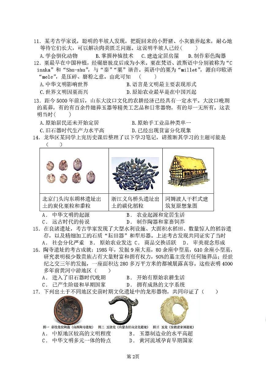 山东省青岛市即墨实验学校2025--2026学年统编版七年级历史上学期月考试卷第2页