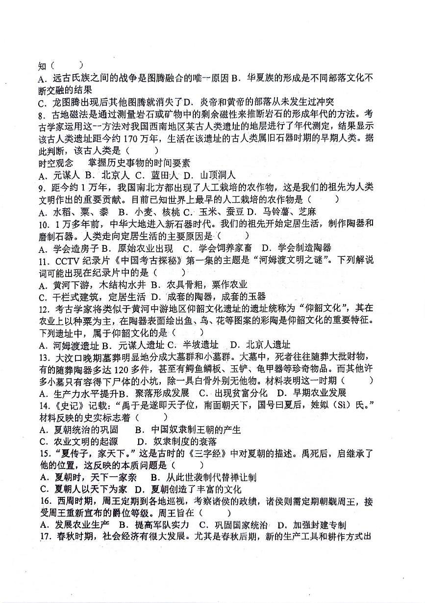 山东省青岛市城阳区第六中学2025-2026学年七年级上学期第一次月考历史试题第2页