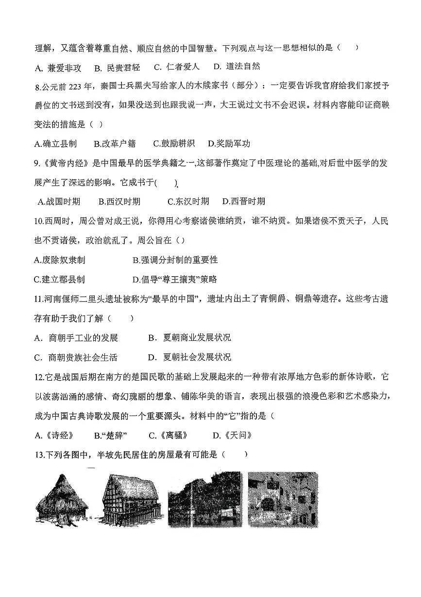 山东省青岛市城阳第十七中学2025-2026学年七年级上学期10月月考历史试题第2页