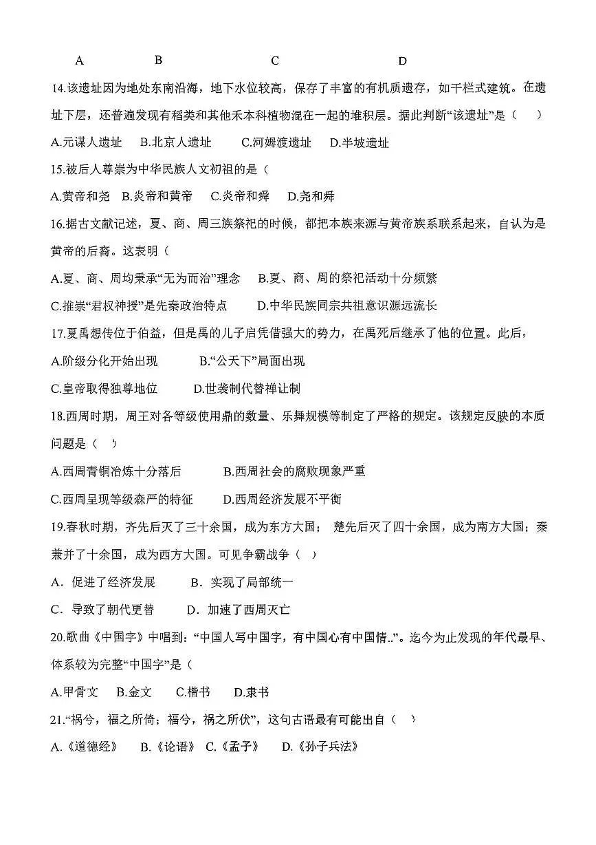 山东省青岛市城阳第十七中学2025-2026学年七年级上学期10月月考历史试题第3页