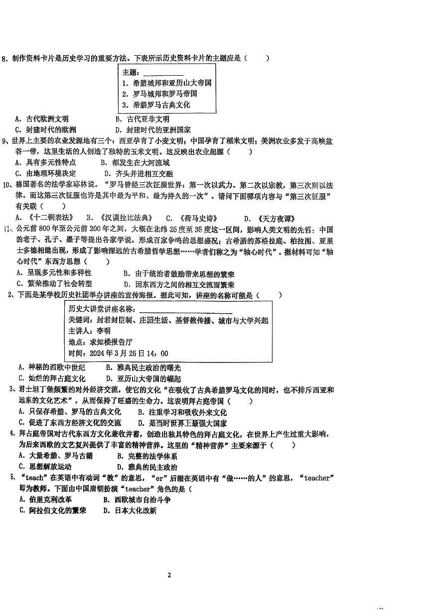 山东省青岛市城阳第十七中学2025-2026学年九年级上学期10月月考历史试题第2页