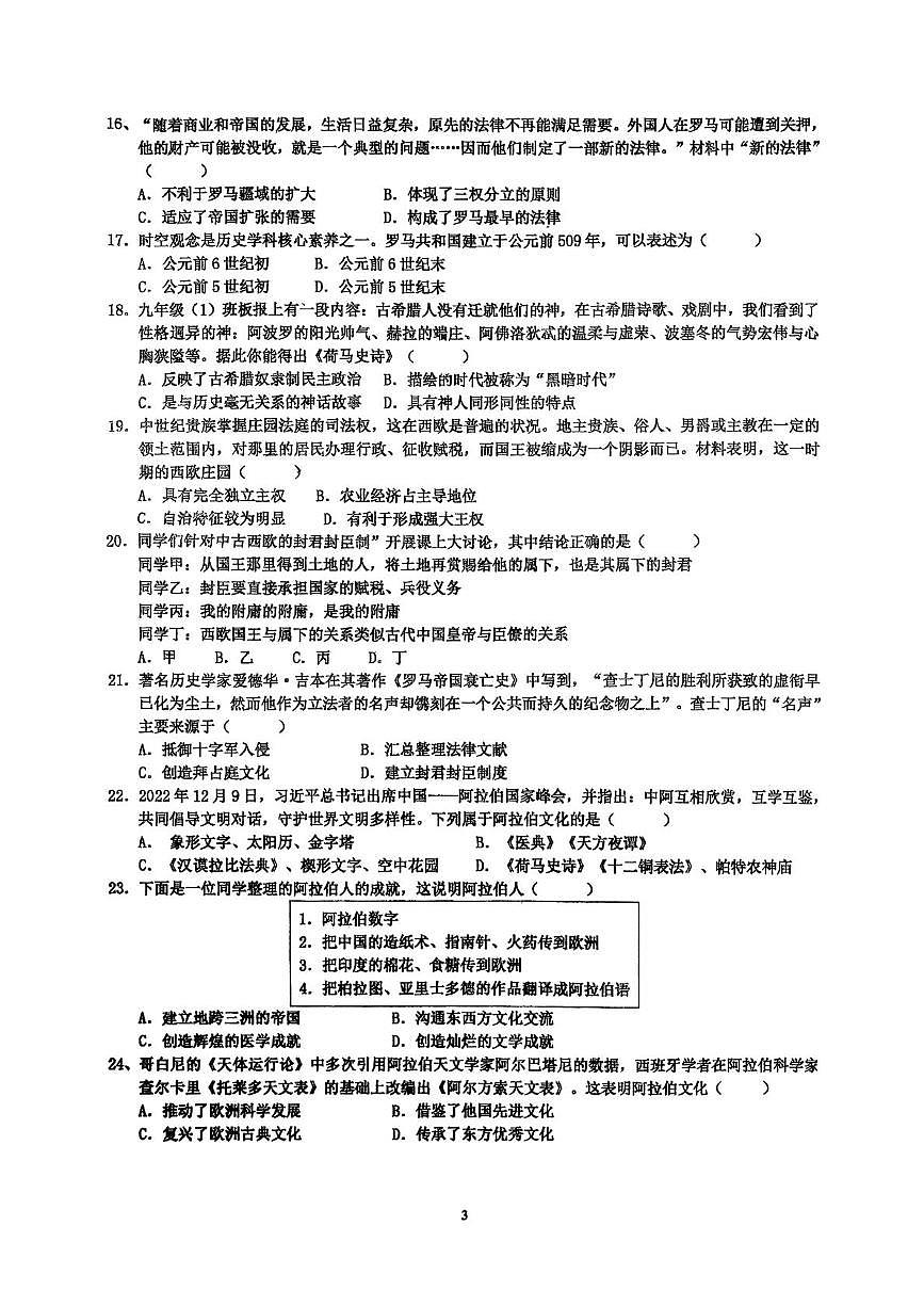 山东省青岛市城阳第十七中学2025-2026学年九年级上学期10月月考历史试题第3页