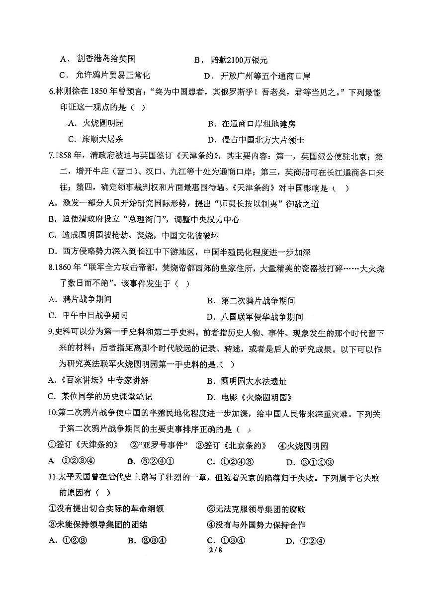 山东省青岛市城阳第十七中学2025-2026学年八年级上学期10月月考历史试题第2页