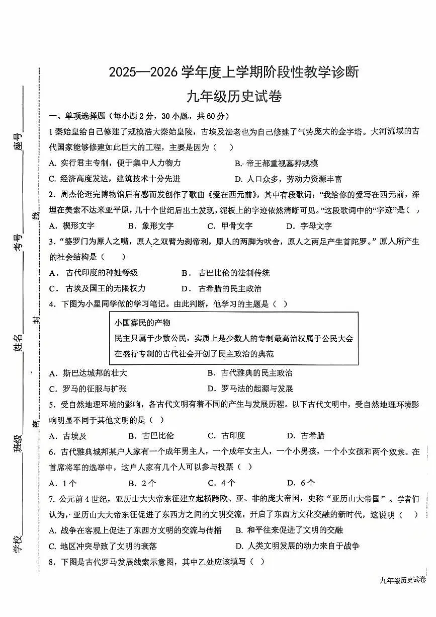 山东省蒙阴县第三中学2025-2026学年九年级上学期10月月考历史试题第1页