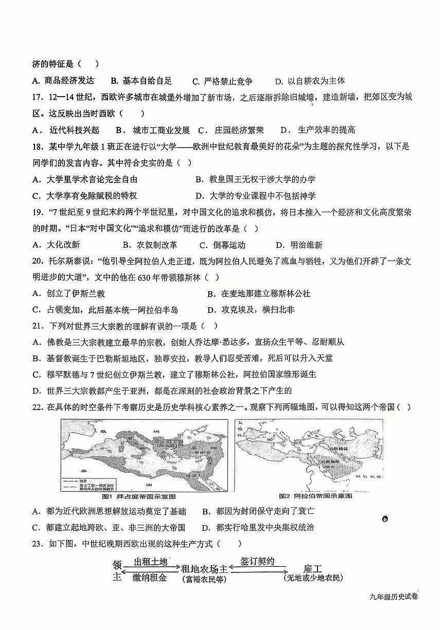 山东省蒙阴县第三中学2025-2026学年九年级上学期10月月考历史试题第3页