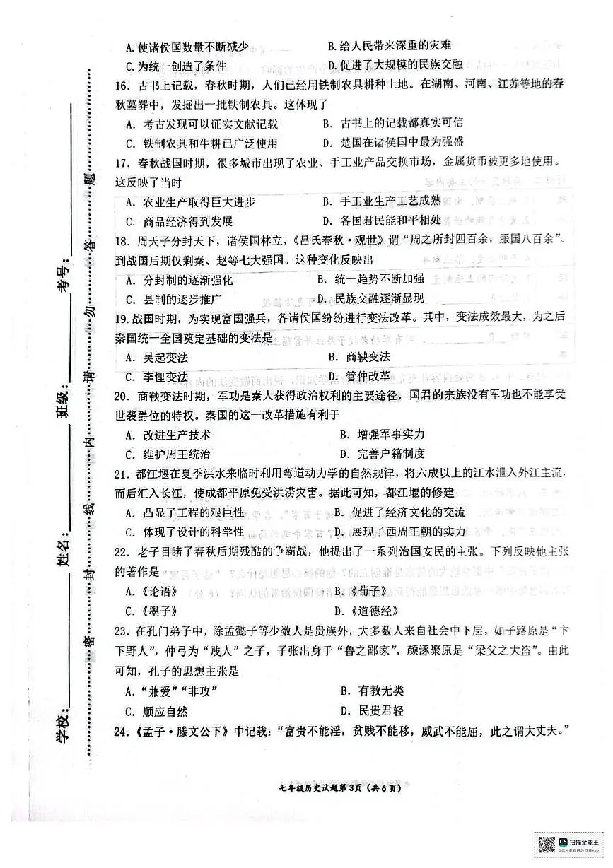 山东省临沂市临沭县第二初级中学联盟体七年级2025-2026学年七年级上学期10月月考历史试题第3页