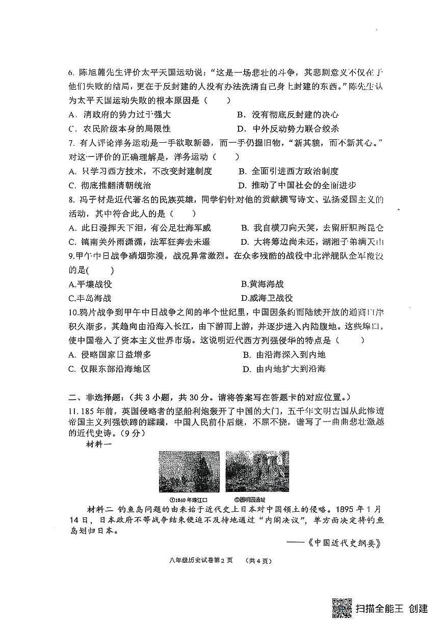 内蒙古自治区乌兰察布市集宁区亿利东方学校三校2025-2026学年八年级上学期10月月考历史试题第2页