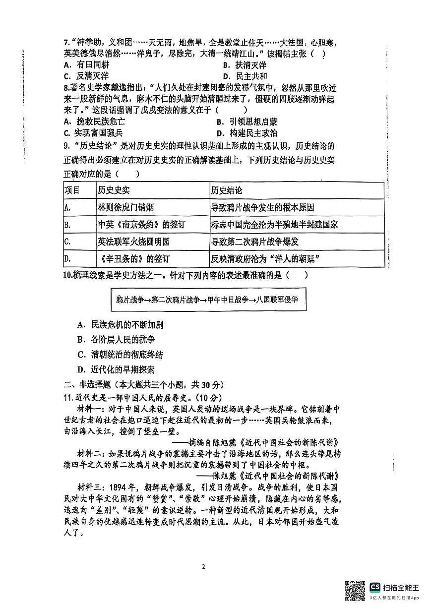 内蒙古自治区通辽市开鲁县麦新中学2025-2026学年八年级上学期10月月考历史试题第2页