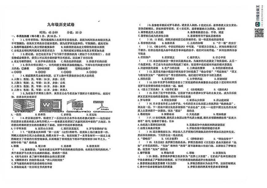江苏省建湖县汇杰初级中学2025-2026学年九年级上学期第一次月考历史试题第1页