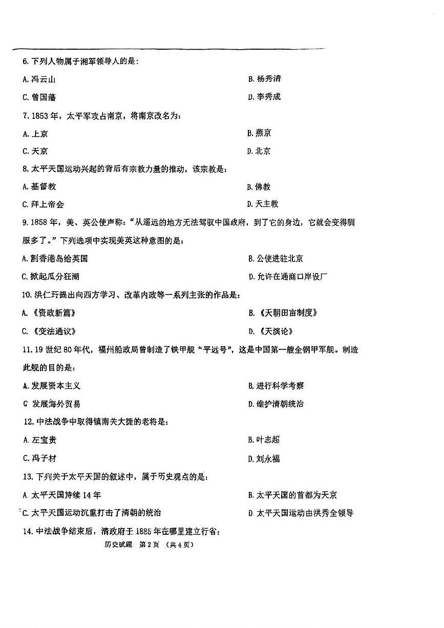 吉林省长春市外国语学校2025-2026学年八年级上学期第一次月考历史试卷第2页
