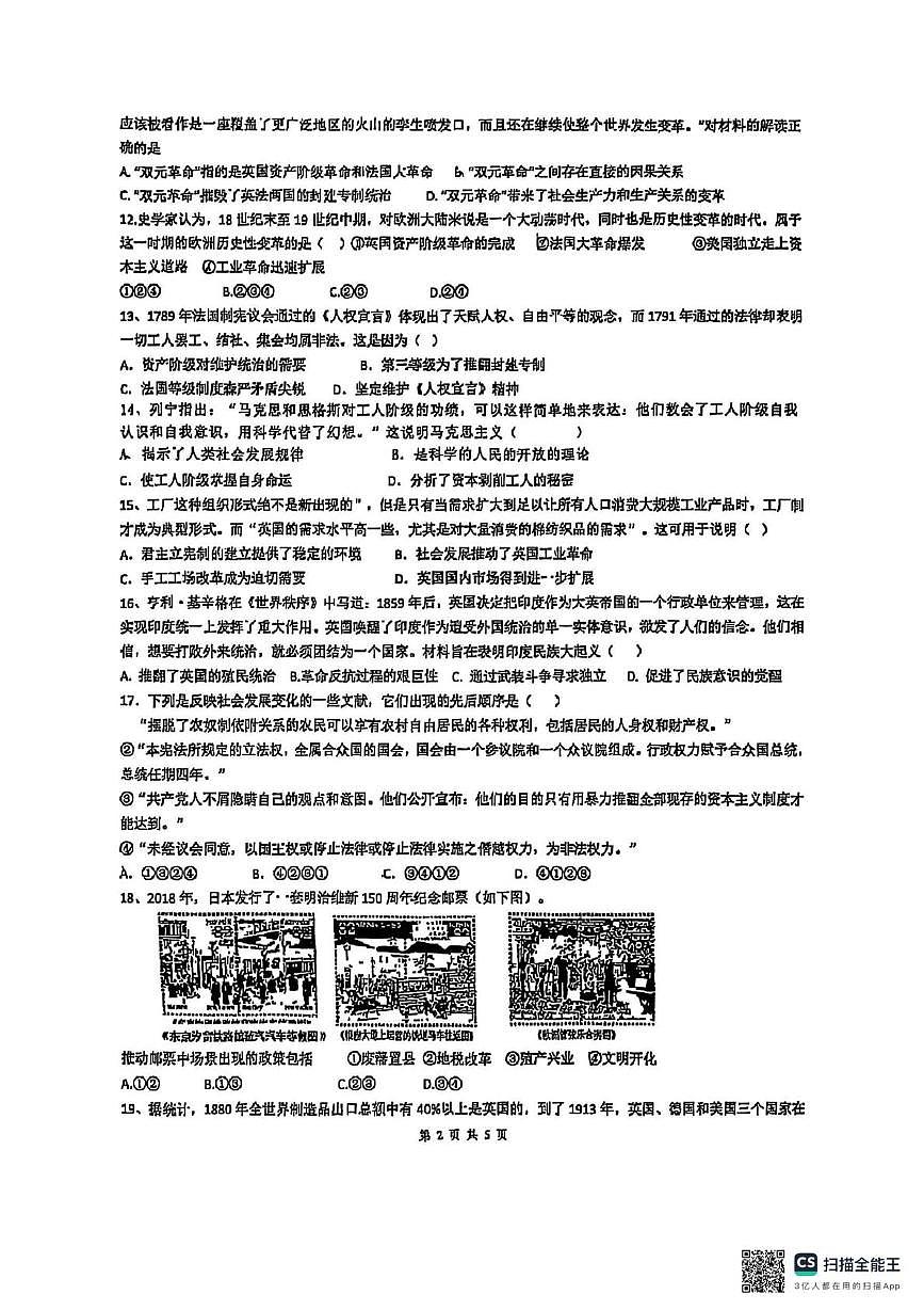 江苏省苏州工业园区青剑湖实验中学2024-2025学年部编版九年级上学期10月月考历史试题第2页