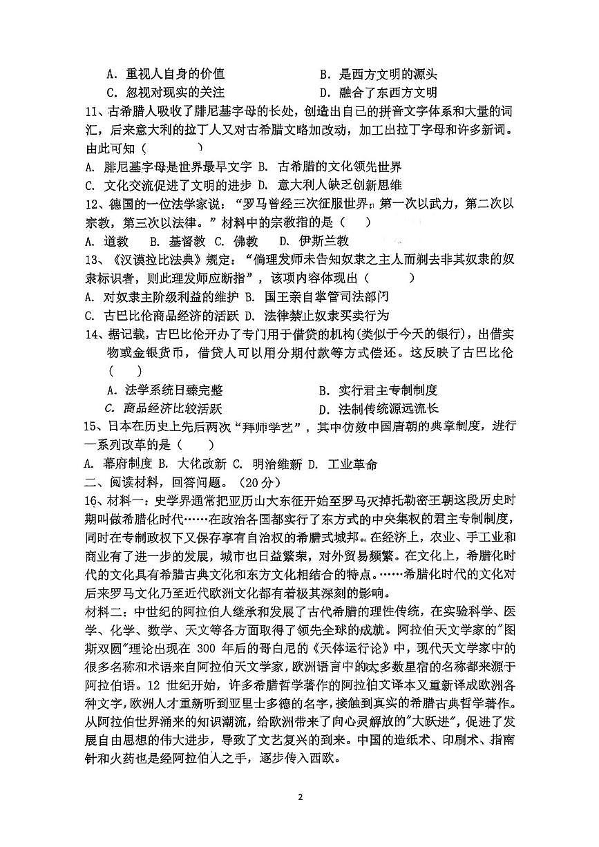 湖北省襄阳市诸葛亮中学教育集团2025-2026学年九年级上学期10月月考历史试题第2页