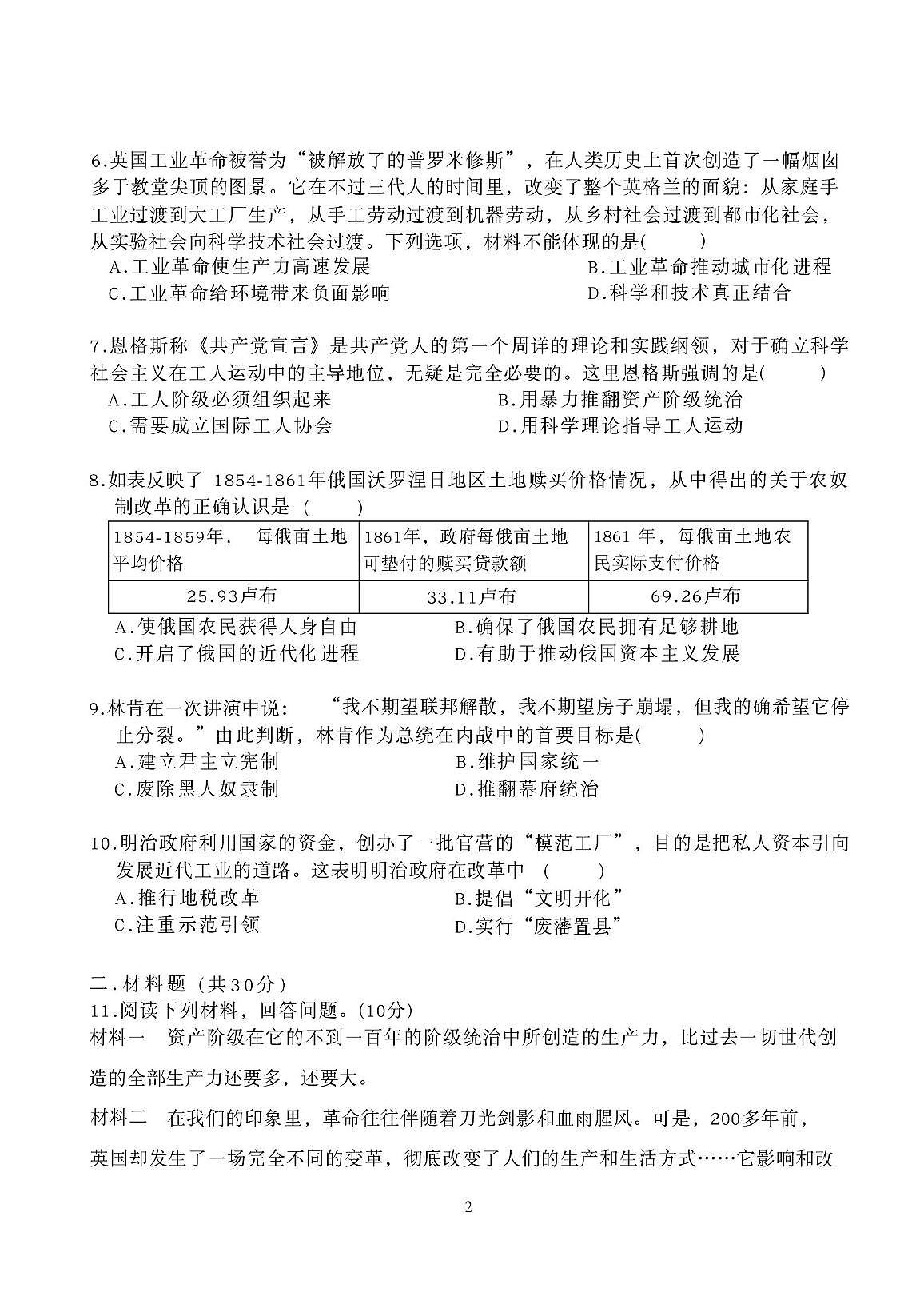 内蒙古丰镇市丰华中学2025-2026学年九年级上学期第一次月考历史试题第2页