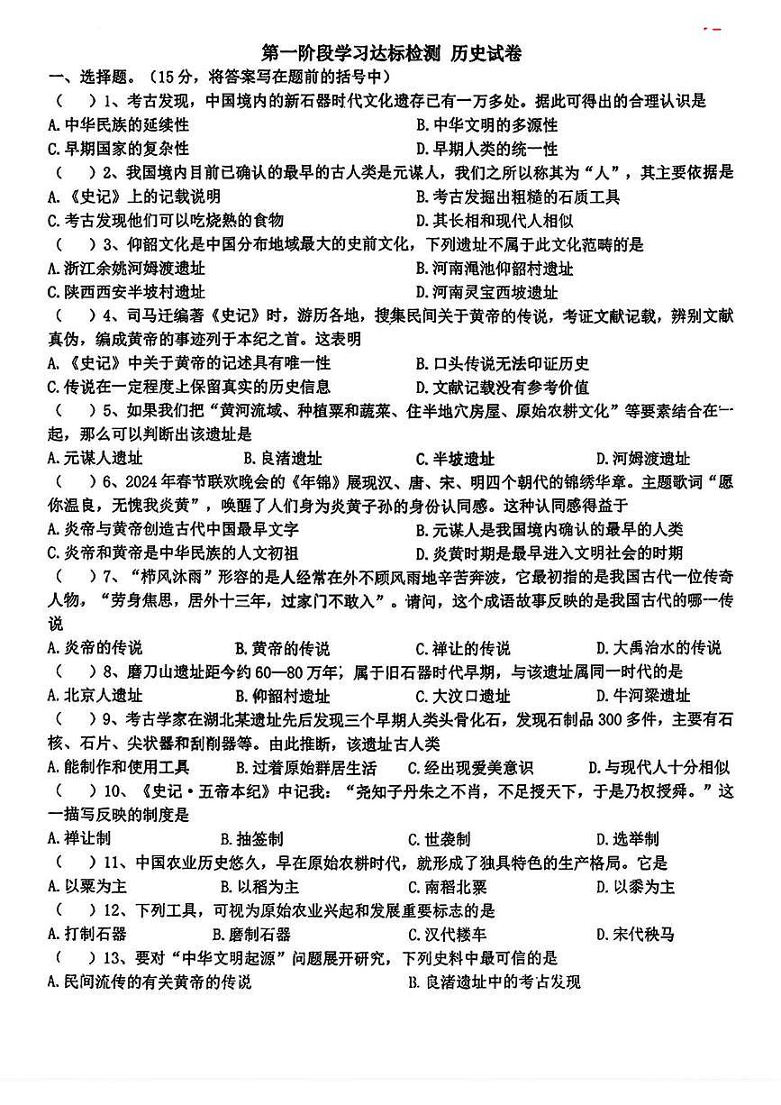 吉林省第二实验学校2025--2026学年七年级上学期10月月考历史试题第1页