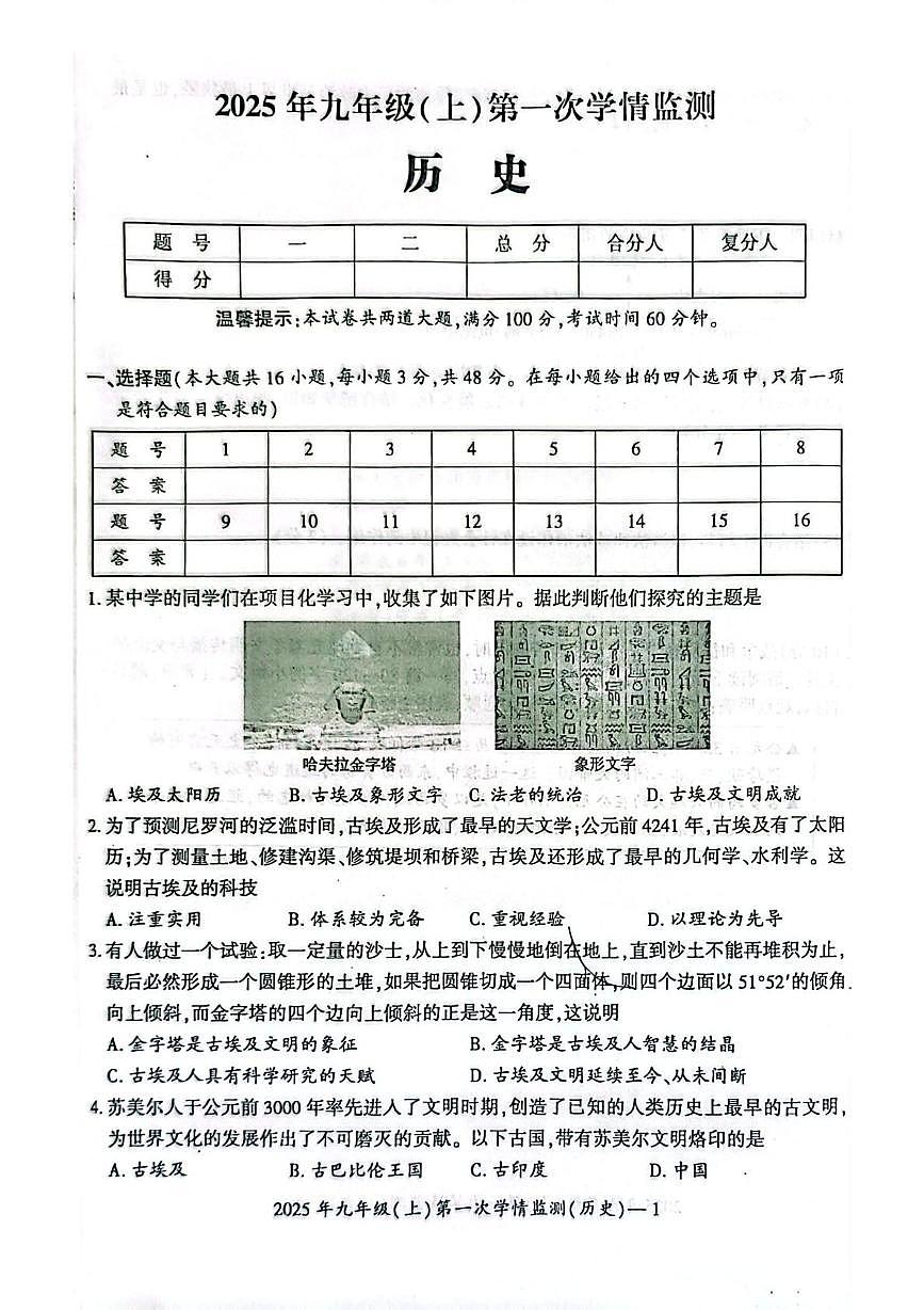 湖南省邵阳市邵东市2025-2026学年九年级上学期10月月考历史试题第1页