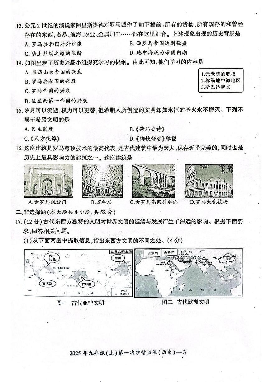 湖南省邵阳市邵东市2025-2026学年九年级上学期10月月考历史试题第3页