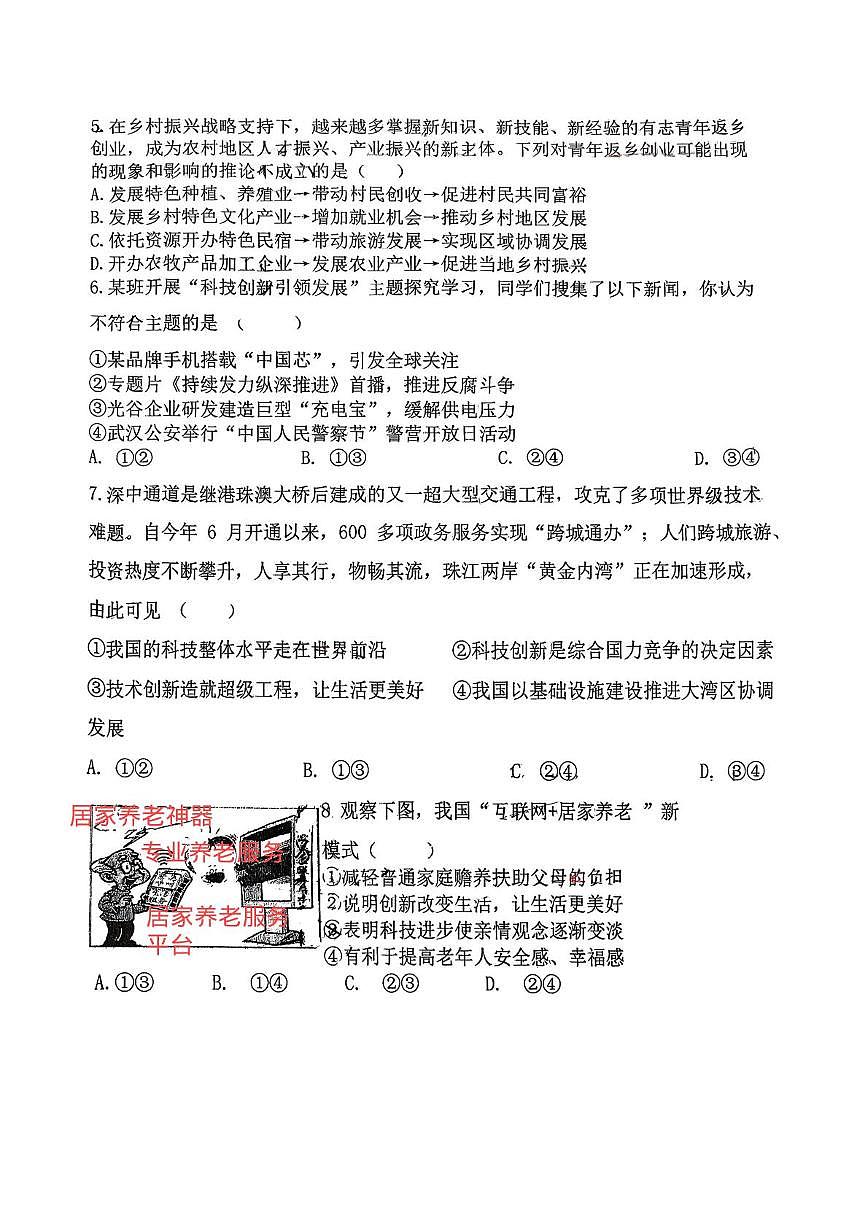 湖北省襄阳市樊城区襄阳市第二十中学教育集团2025-2026学年九年级上学期10月月考道德与法治、历史试题第2页