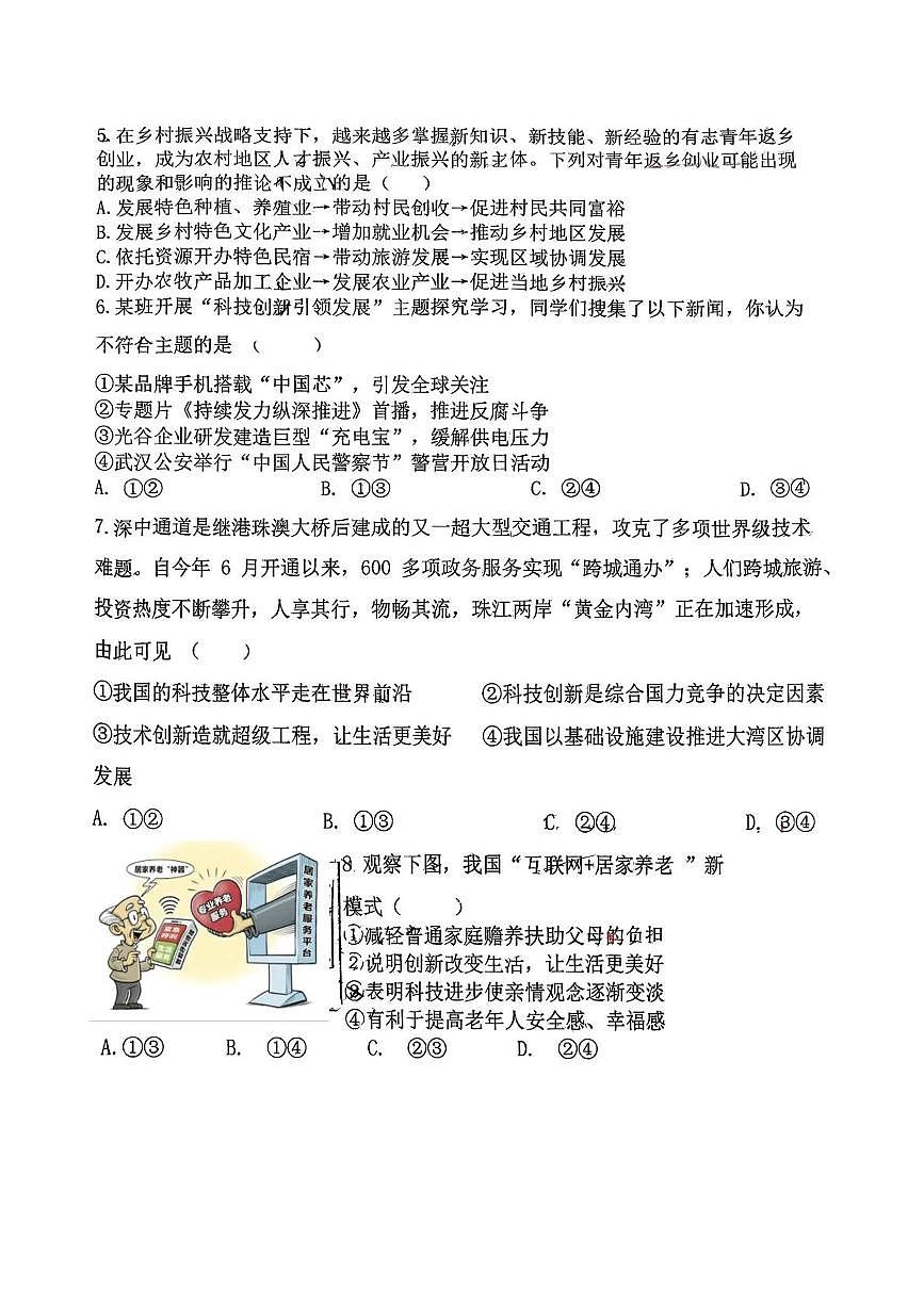 湖北省襄阳市樊城区第二十中学教育集团2025-2026学年部编版九年级上学期10月月考道法、历史试题第2页