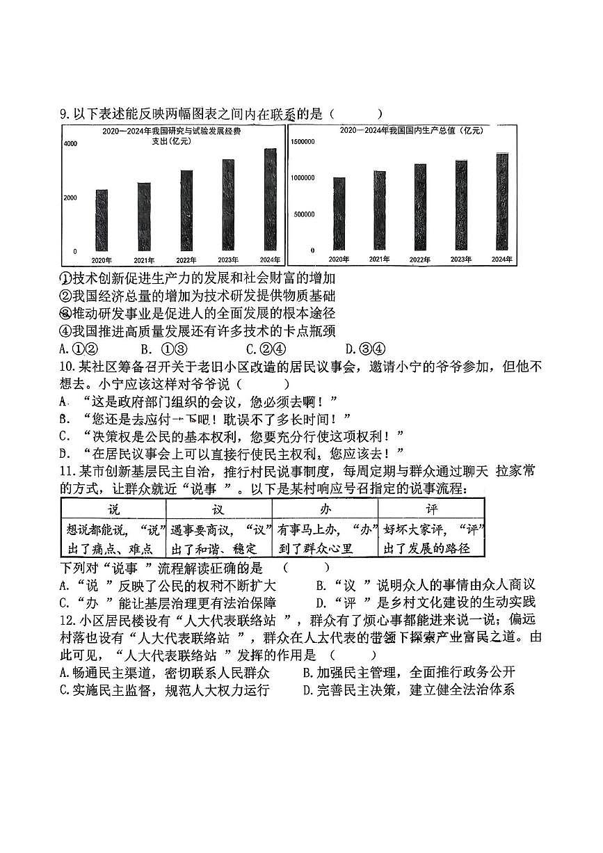 湖北省襄阳市樊城区第二十中学教育集团2025-2026学年部编版九年级上学期10月月考道法、历史试题第3页