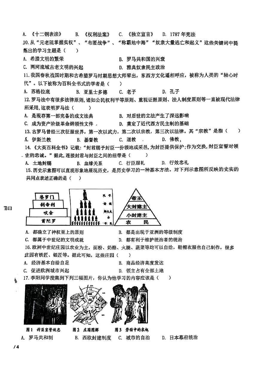 河南省郑州市高新区行知中学2025-2026学年部编版九年级上学期第一次月考历史试题第2页