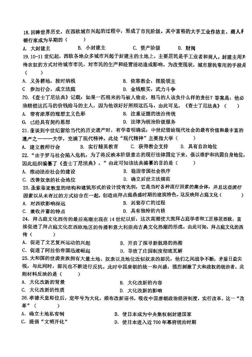 河南省郑州市高新区行知中学2025-2026学年部编版九年级上学期第一次月考历史试题第3页