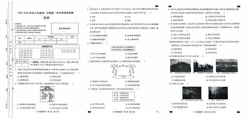 河北省邯郸市临漳县第五中学2025-2026学年八年级上学期10月月考历史试题第1页