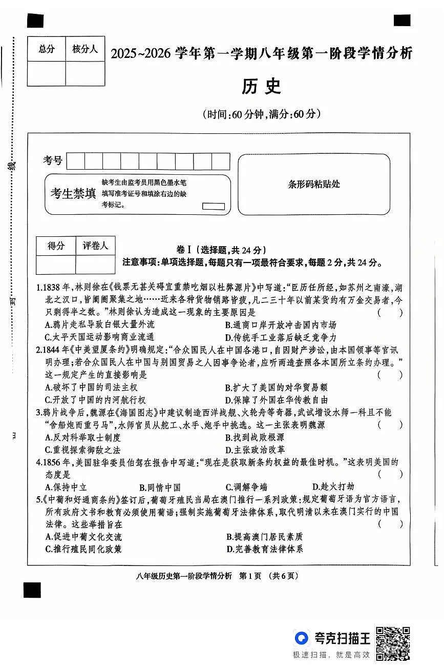 河北省廊坊市固安县2025-2026学年八年级上学期10月月考历史试题第1页
